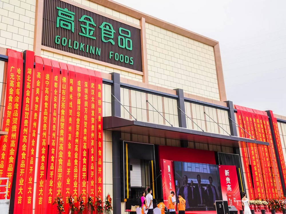 高金食品开业盛典剪彩仪式