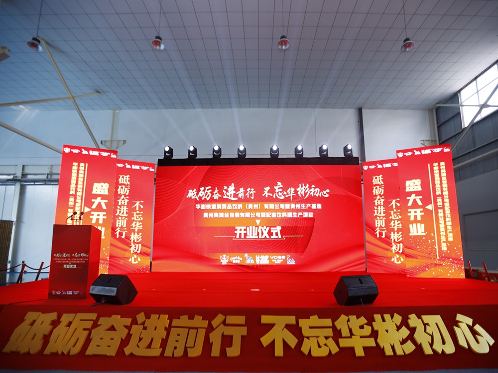 华彬集团+奥瑞金：开业庆典仪式